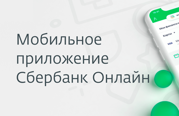 Как оплатить школьное питание через сбербанк онлайн с телефона